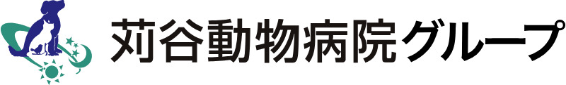 苅谷動物病院グループ
