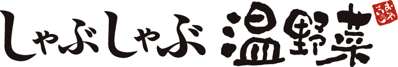 しゃぶしゃぶ 温野菜