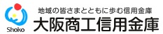 大阪商工信用金庫