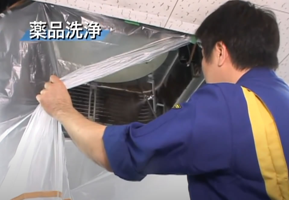 薬品洗浄
