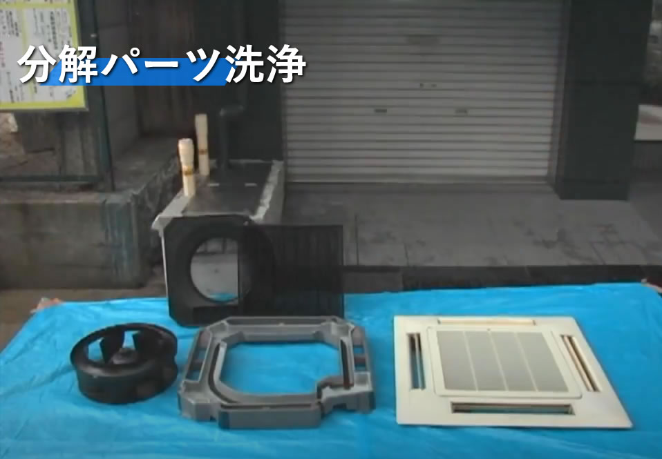 分解パーツ洗浄