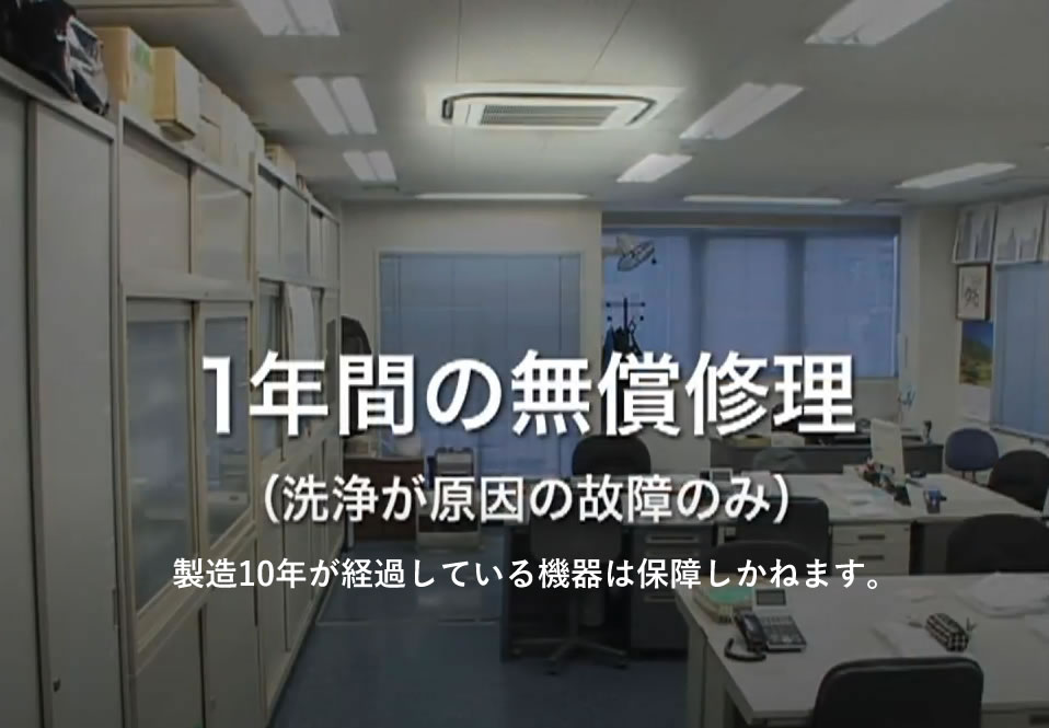 １年間の無償修理